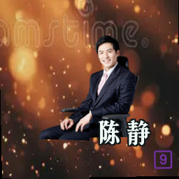 陈静