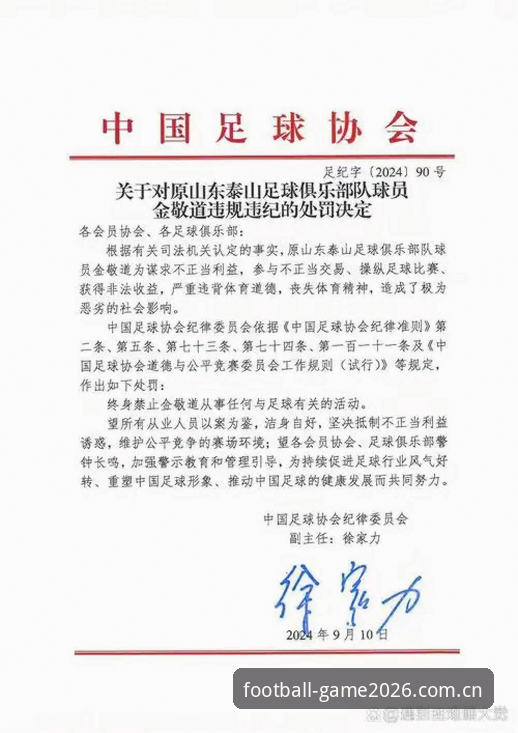 资深用户解析：足协第三批禁足名单背后的乱象与反思