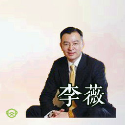 李薇